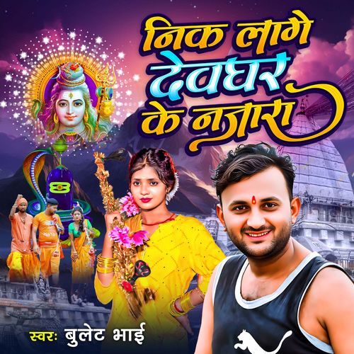 Nik Lage Devghar Ke Najara