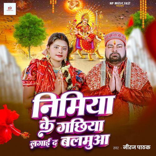 Nimiya Ke Gachhiya Lagai Da Balamua