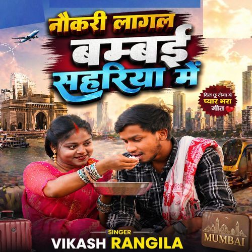 Nokari Lagal Bambai Sahariya Me