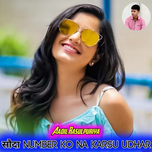 सौदा Number Ko Na Karsu Udhar