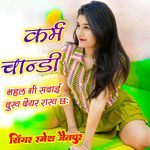 कर्म चान्डी महल गी सदाई दुख देयर राख छः