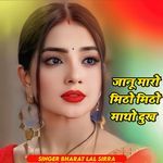 जानू म्हारो मीठों मीठों माथो दुख़