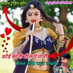 डटेई कोनी डील पे पानी