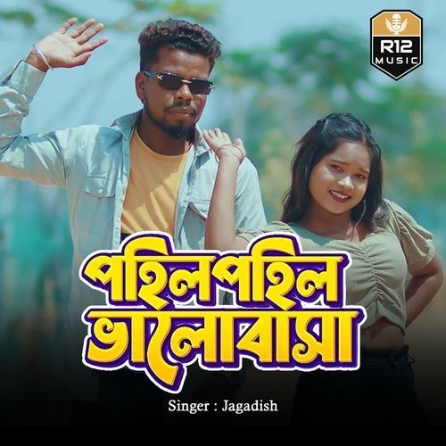 Pahil Pahil Bhalobasa