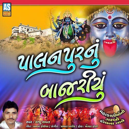 Palanpur Nu Bajariyu