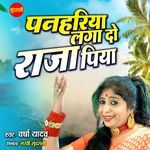 Panhariya Laga Do Raja Piya