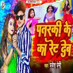 Patarki Ke Ka Ret Deb