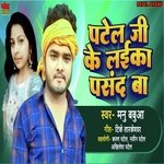Patel Ji Ke Laika Pasand Ba