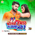 Phonewo Hamar N Uthava Tare Re (Bhojpuri)