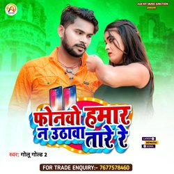 Phonewo Hamar N Uthava Tare Re (Bhojpuri)