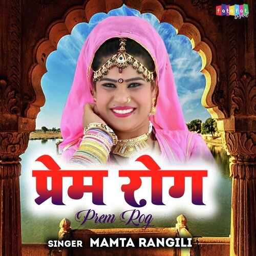 Prem Rog
