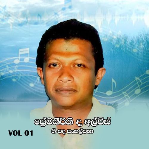 Premakeerthi Gee Sankalpana , Vol 01