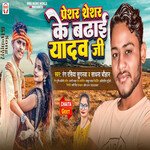 Preshar Thresar Ke Badhai Yadav Ji (bhojpuri)