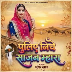 Puliye Niche Saajan Mhara