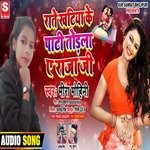Raate Khatia Ke Patti Todla E Raja Ji