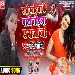 Raate Khatia Ke Patti Todla E Raja Ji