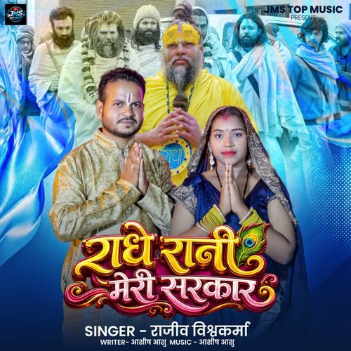 Radhe Rani Meri Sarkar