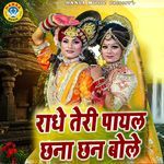Radhe Teri Payal Chana Chan Bole