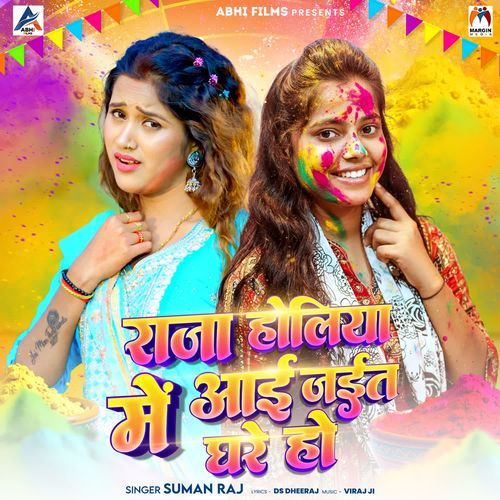 Raja Holiya Me Aai Jaita Ghare Ho