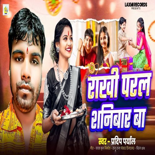 Rakhi Paral Shanibar Baa
