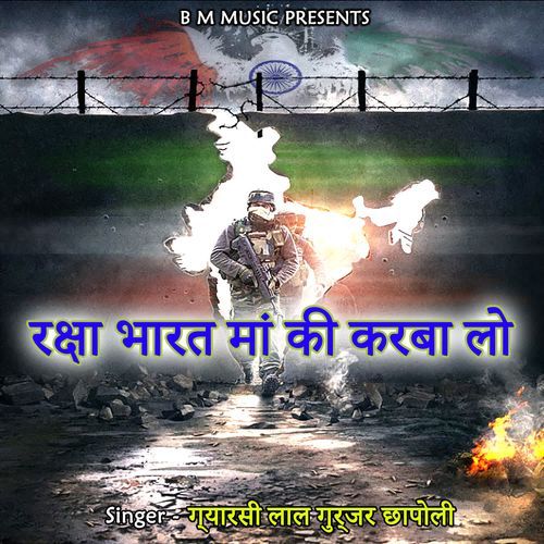 Raksha Bharat Maa Ki Karba Lo