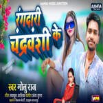 Randari Chandravanshi Ke