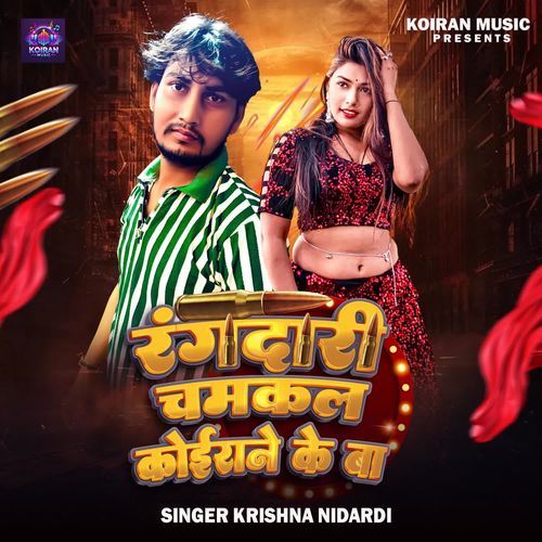Rangdari Chamkal Koirane Ke Ba