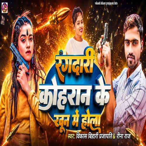 Rangdari kohran ke khune me hola