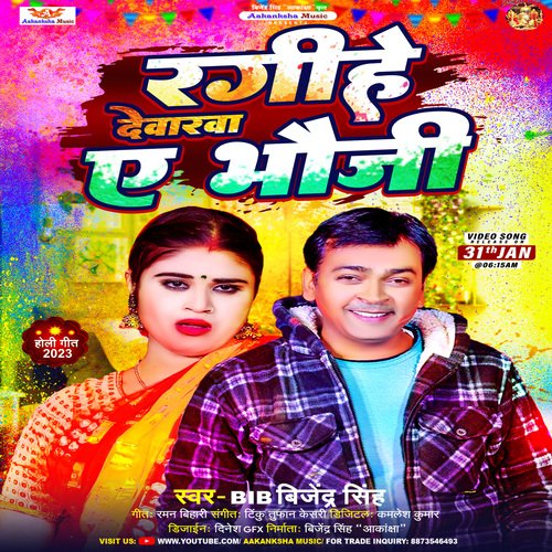 Rangihe Dewarawa Ye Bhauji