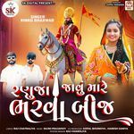 Ranuja Javu Mare Bharva Bij