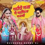 Rathodi Raja Ri Mahfil Sajgi