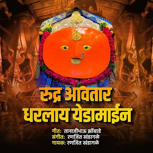 Rudra Aavtar Dharlay Yedamain
