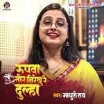 Rupawa Tor Nirekhu Re Dulha