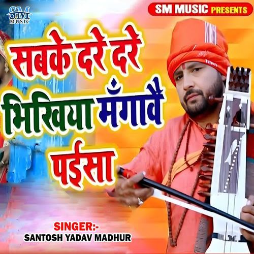 Sabke Dare Dare Bhikhiya Mangavai Paisa