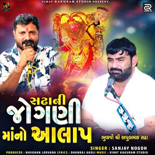 Sadha Ni Jogani Maa No Aalap