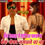 sainya redlight me gadi rat chalawle ba (bhojpuri)