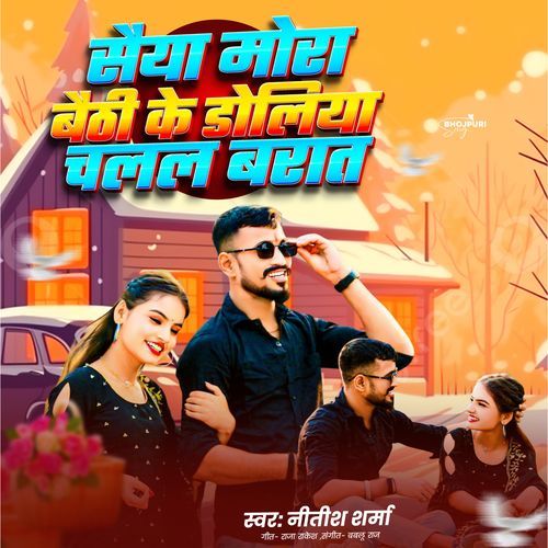 Saiya Mora Baithi Ke Doliya Chalal Barat