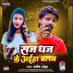 Saj Dhaj Ke Aiha Balam