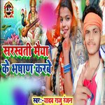 Sarswati Maeiya Ke Bhashan Karbe