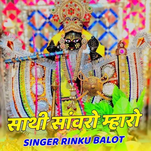 Sathi Sanvro Mharo