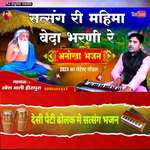 Satsang ri Mahima Veda bharni Re