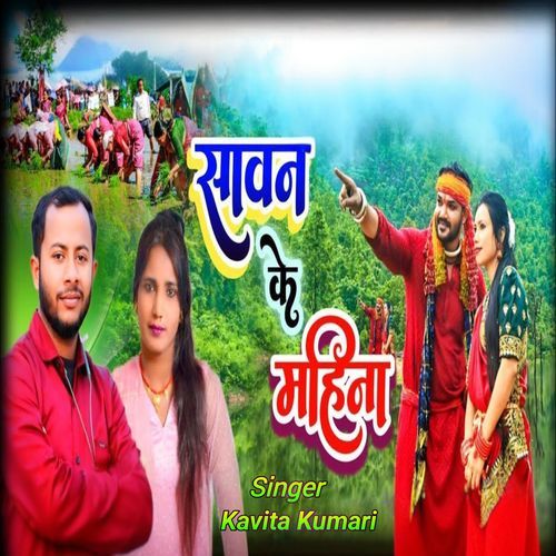 Savan ke Mahina