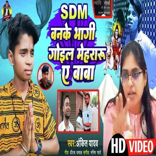 Sdm Banke Bhagi Gail Mehararu A Baba
