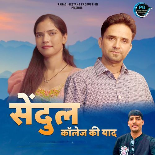 Sendul Collage Ki Yaad