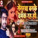 Senura Banake Chamak Rah Ho (Bhojpuri Song)