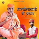 Shantinath Ji Ro Pratap