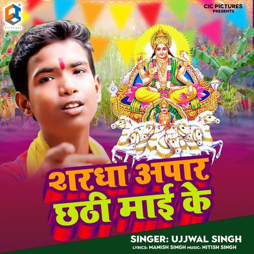 Sharadha Apar Chhathi Maai Ke_poster_image