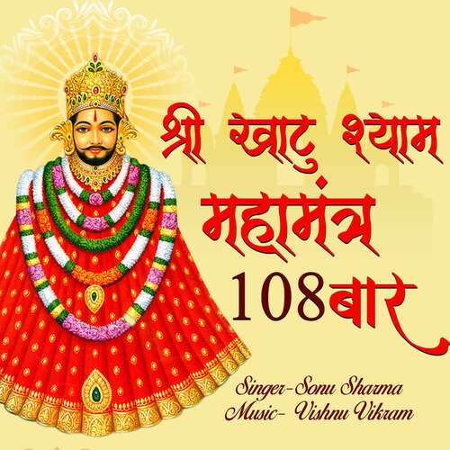 Shri Khatu Shyam Maha Mantra 108 Baar