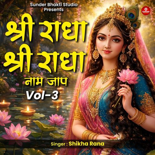 Shri Radha Shri Radha Naam Jaap Vol-3