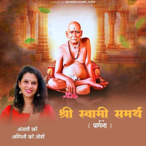 Shri Swami Samarth Prarthana